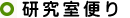 文化人類学研究室ブログ